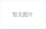 砀山网架的发展史